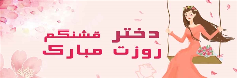 Happy Girls Day
