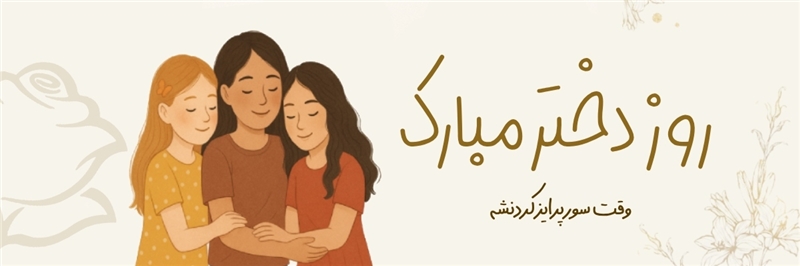 Happy Girls Day
